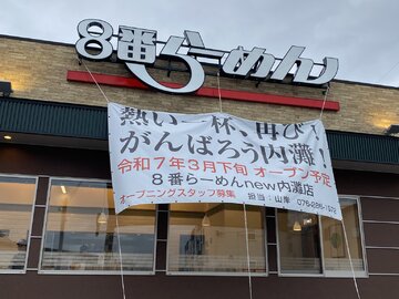 8番らーめん内灘店へ
