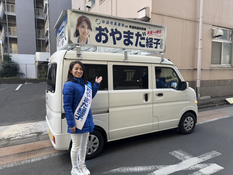 衆議院議員選挙選挙初日、皆さんの思いを胸にスタートしました!