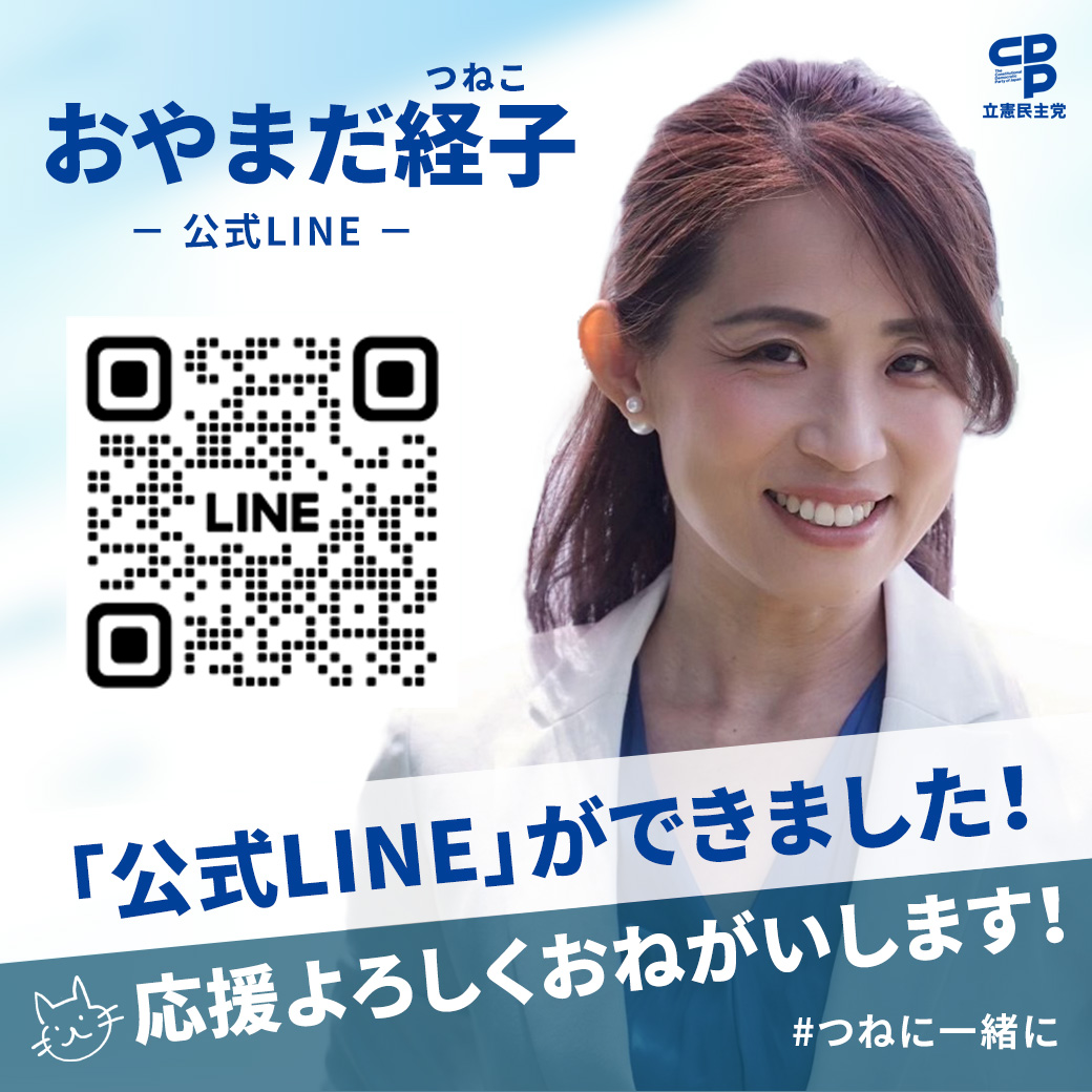 おやまだ経子 公式LINEの広告